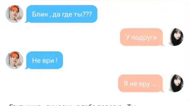 [ Переписка с Чимином ] | Оппа~ , это не то что ты подумал...| 😣😣😣
