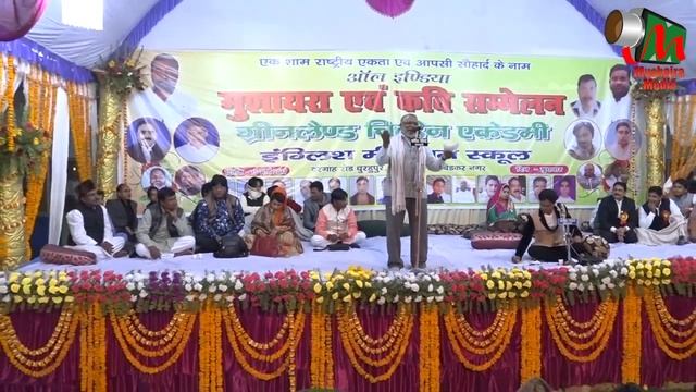 Ayyub Wafa, Baskhari Mushaira, GREENLAND CHILDREN ACADEMY, 15/03/2017, Mushaira Media