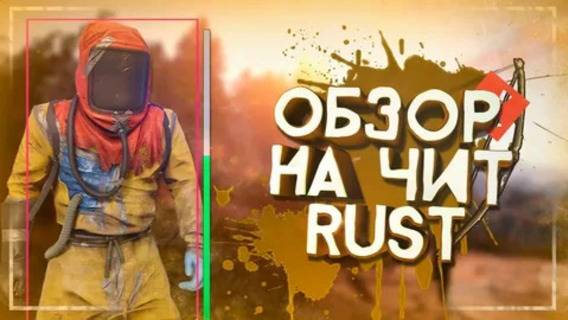 ЛУЧШИЙ_ЧИТ_ALKAD_ОБХОД_EAC_RUST_CHEATING_RAGE_ALKAD_Rust 4