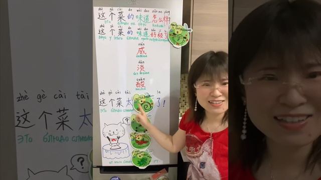 Начнем напевая учить китайский —— Каково это блюдо на вкус?（这个菜的味道怎么样？）