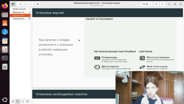 Защита лабораторной работы