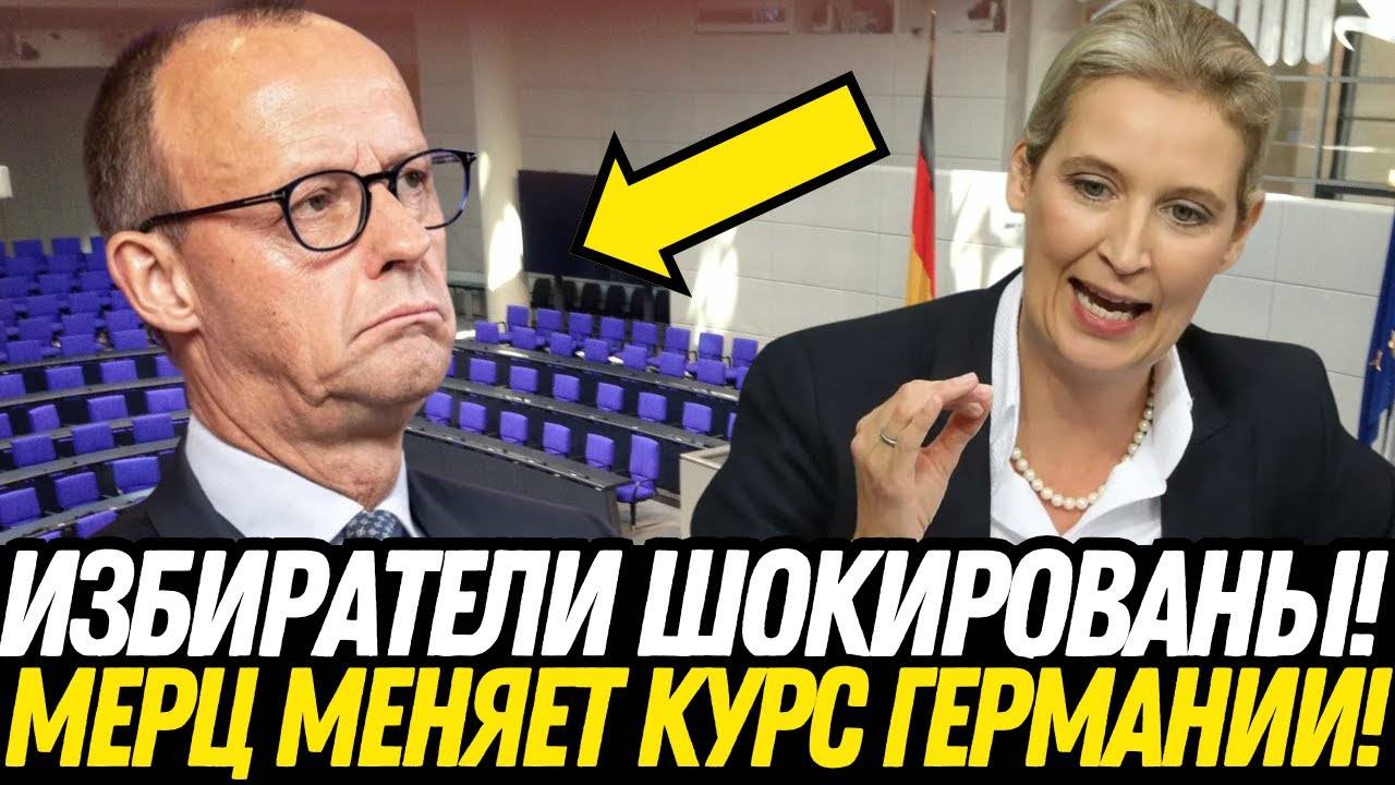 ШОК! Мерц ИЗМЕНИЛ ВСЕ ОБЕЩАНИЯ ИЗБИРАТЕЛЯМ! В ГЕРМАНИИ НАМЕЧАЕТСЯ ПЕРЕВОРОТ? ЛЮДИ ОБМАНУТЫ!