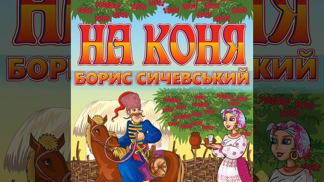 Все як у людей