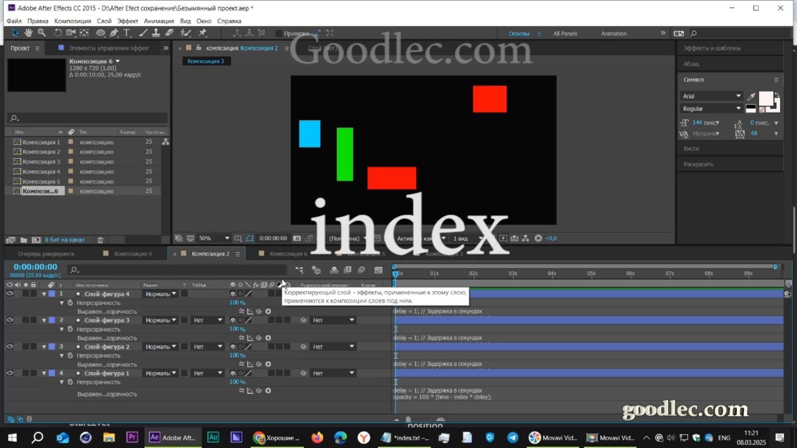 Выражения. Свойство index After Effects