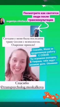 Отзыв о работе с психологом