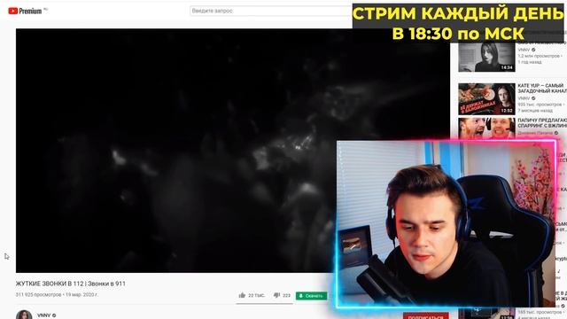 РОМУЛЯ СМОТРИТ ЖУТКИЕ ЗВОНКИ В 112