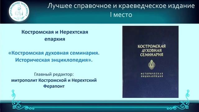 Награждение справочно-краеведческих изданий на XV конкурсе «Просвещение через книгу» (16.12.2020)