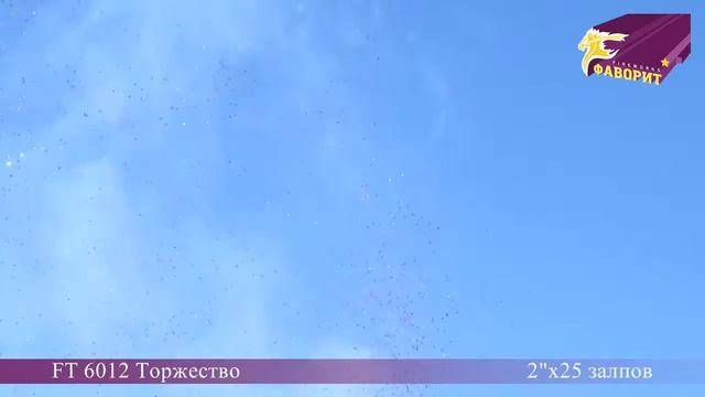 Дневная батарея салютов "Торжество" (FT 6012)