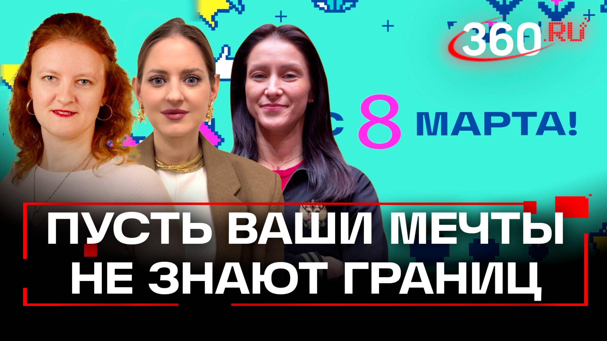 Министерство неженских дел. Ты можешь быть кем захочешь. 8 марта