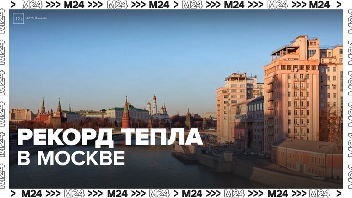 В столице установлен новый рекорд тепла для 8 марта - Москва 24