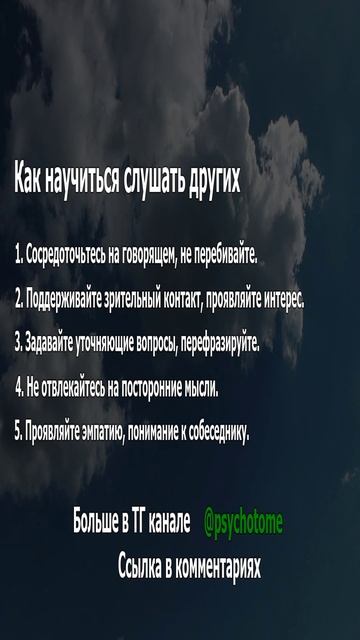 Как научиться слушать других #слушание #общение #психология