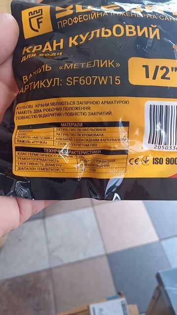 Кран шаровый  SD FORTE  Фум лента в подарок.