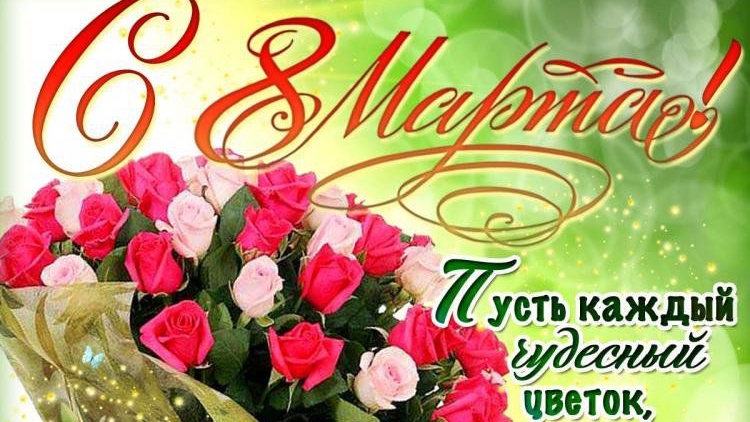 НЕ ПРОПУСТИ! С 8 Мартом Крутим популярные заказы на 8 Марта!🔥🔥🔥🔥🔥🔥🔥🔥