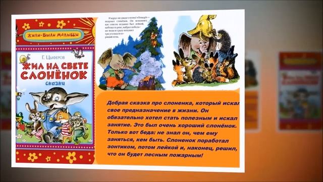 Жили были малыши 1