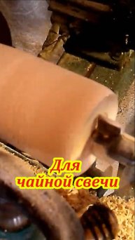 Подсвечники для чайных свечей