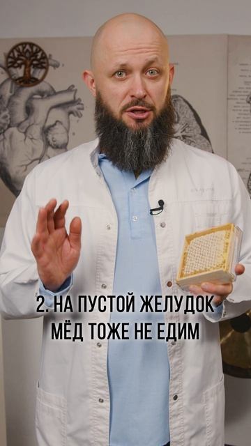 КАК НЕЛЬЗЯ ЕСТЬ МЁД #здоровье #мед #вредно