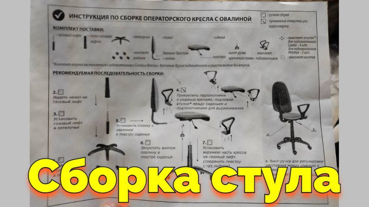 Стул компьютерный Престиж Prestige сборка кресла