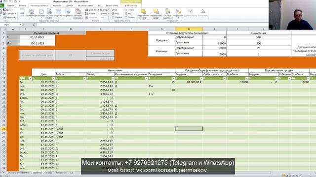 Рассчитать ЗП в  Microsoft Excel 2010