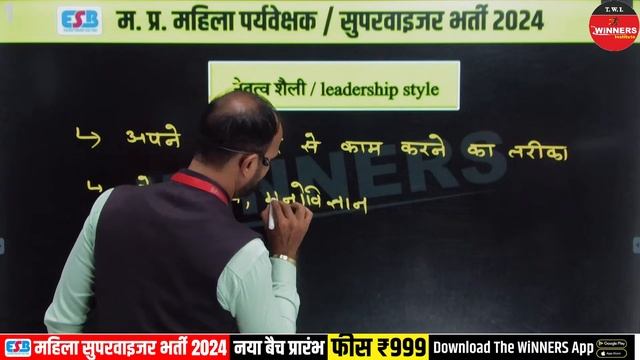 MP Mahila Supervisor 2024 | Mahila Paryavekshak Vacancy 2024 | Management | Leadership by Ritesh Si