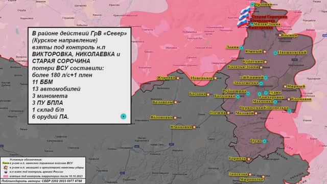 ⚡️ 08.03.2025 Сводка МО России о ходе проведения СВО (все направления)