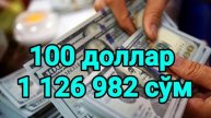 Ана халос!😱💥 Рубл курси яна тушди/Ўзбекистонда доллар ва рубл курси бугун/Dollar va rubl kursi bugu