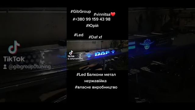 Led накладка балкон лобового скла Daf XF 106.0637
