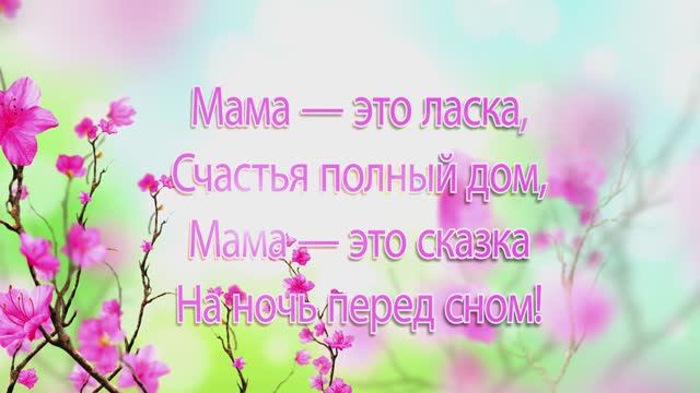 Красивое поздравление. Футаж.