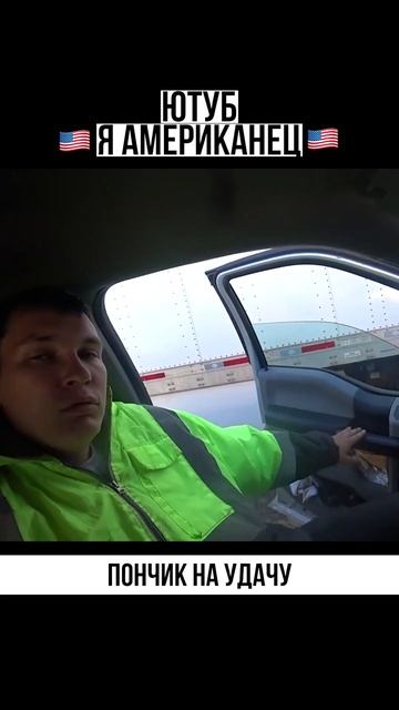 пончик на удачу
