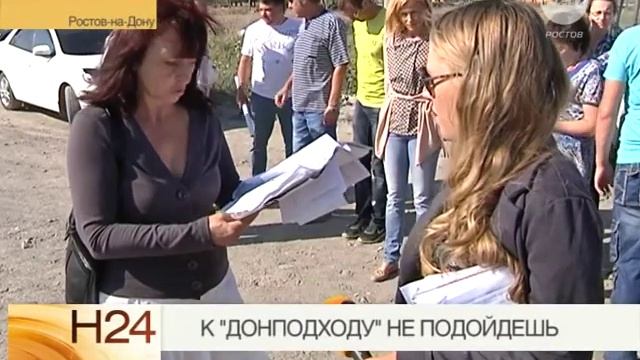 К "Донподходу" не подойдешь