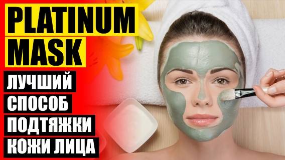 👌 МАСКИ ДЛЯ ЛИЦА КОРЕЯ ОТЗЫВЫ ✔ МАСКА ОМОЛОЖЕНИЕ 🔵