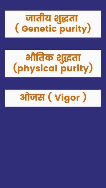 #shorts| गुणस्तर बीउमा हुनुपर्ने १० गुणहरु | krishi loksewa question| krishi loksewa tayari in nepa