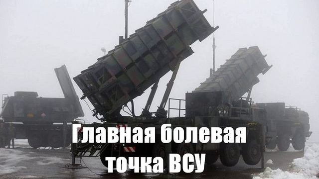 Главная болевая точка ВСУ - Война на Украине