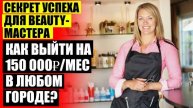 БЬЮТИ МАРКЕТИНГ ПЛАН ❗ КАК ПРИВЛЕЧЬ КЛИЕНТОВ В МАССАЖНЫЙ САЛОН