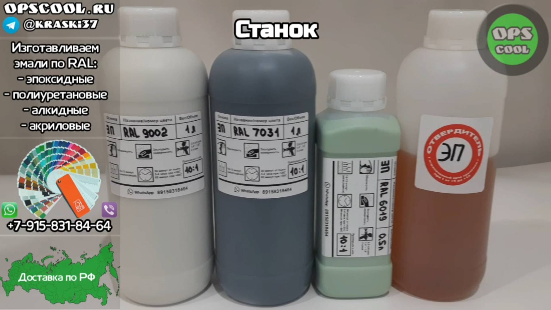 Эпоксидные грунт эмали для покраски станка. г. Шелково