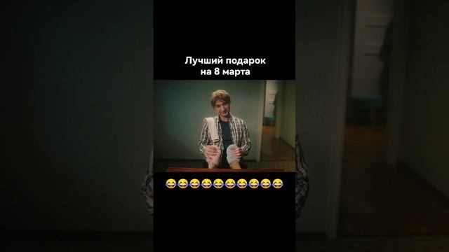 Лучший подарок на 8 Марта