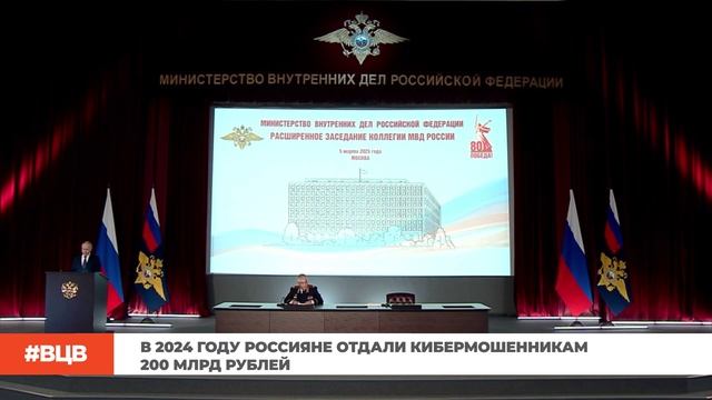 В 2024 году россияне отдали кибермошенникам 200 млрд рублей / В центре внимания - 8 (07.03.2025)