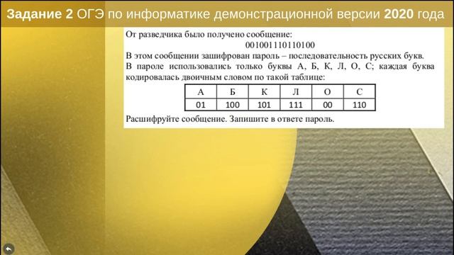 Задание 2 ОГЭ по информатике из демо-версии 2020 года, решение.