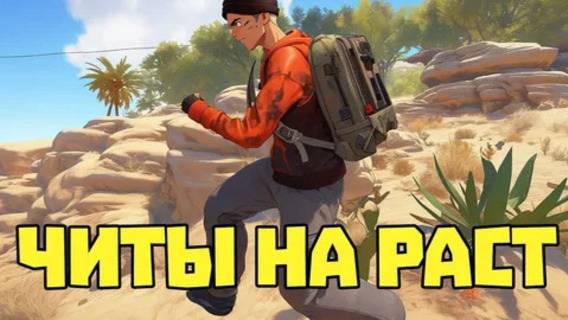 ЛУЧШИЙ_ЧИТ_НА_ПИРАТКУ_РАСТ_2580_RUST_ALKAD_2580_HACK