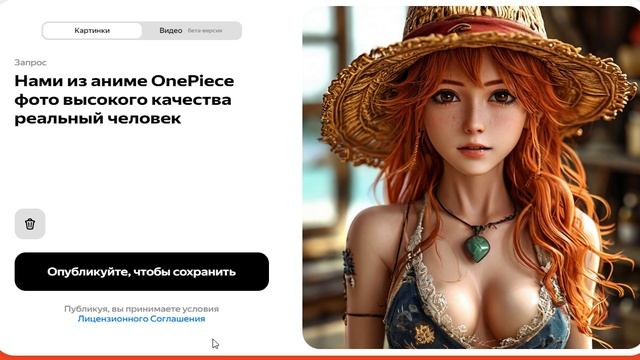 Генерируем картинку Нами из аниме One Piece 01