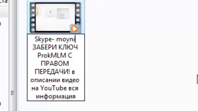Добавление видео ProkMLM на свой канал YouTube