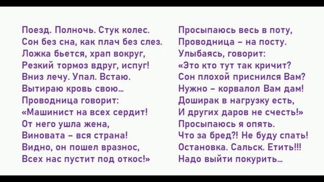 Ночной_Поезд