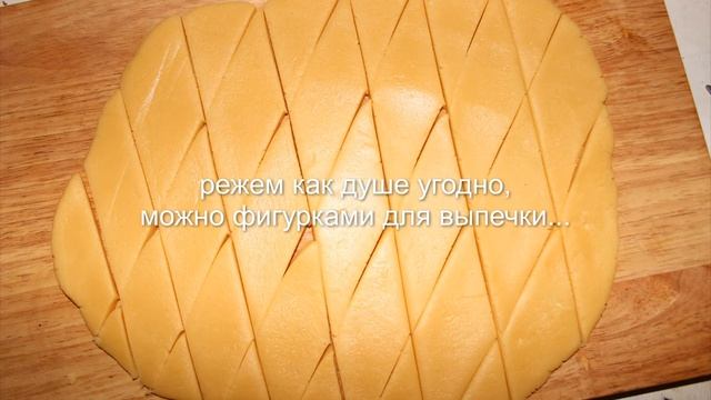 песочное печенье