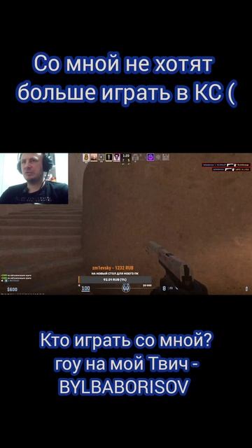 Сейчас будет клип #кс #игры #стрим #cs #csgo #gameonline #pro #twitch #bylbaborisov #борисов #🇧🇾 #
