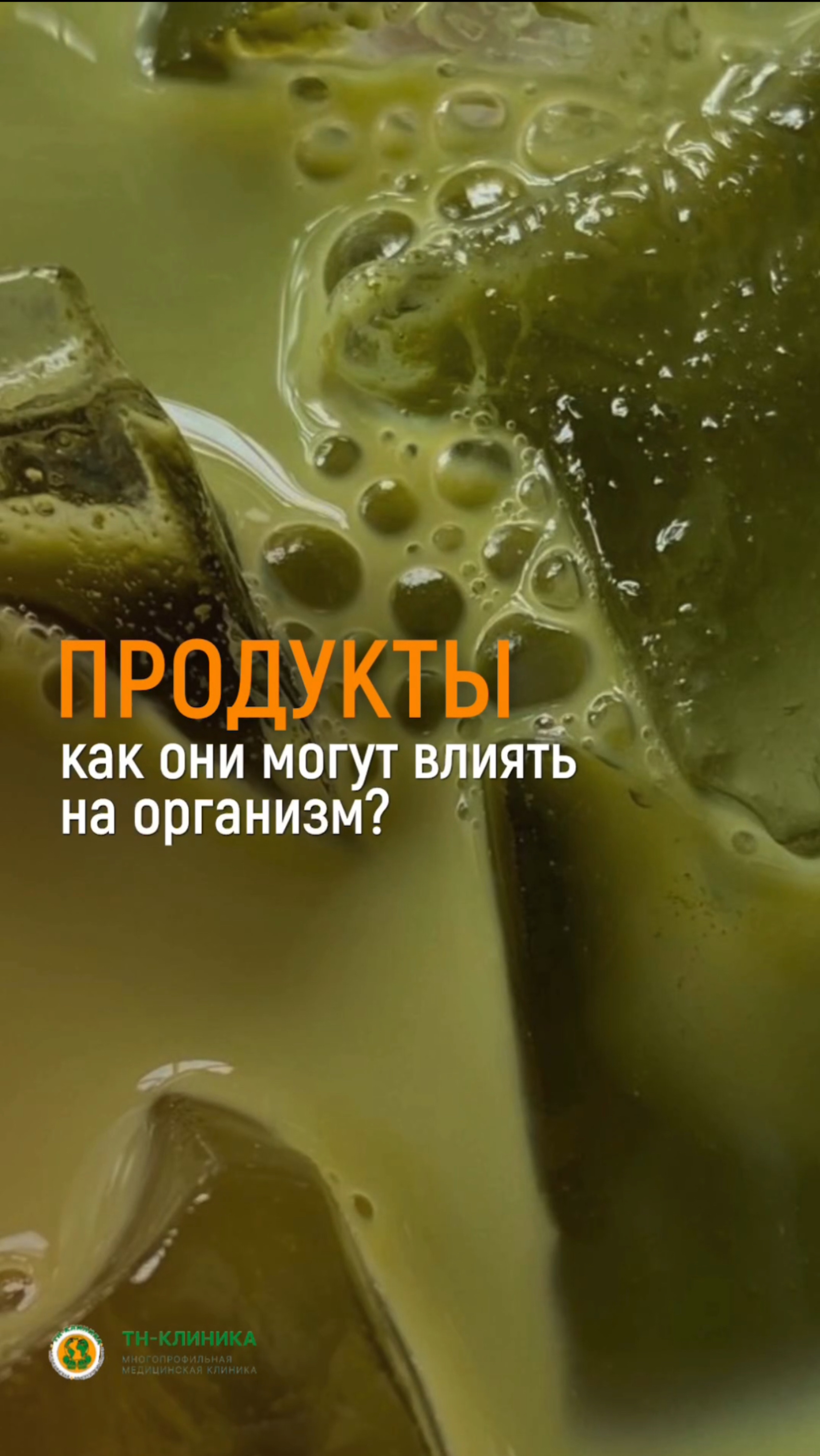 Продукты, которые влияют на организм