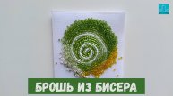 брошь из бисера