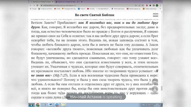 Евангелие от Ин. 13:27-38  Ведущий Иоанн Грибанов 08.03.2025