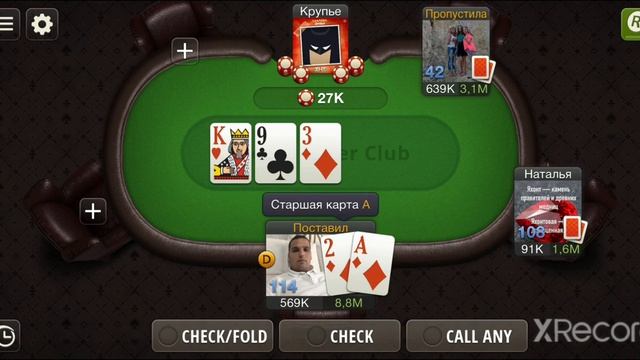 размотал Настю  world poker club