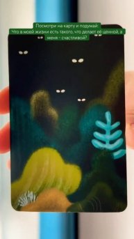 ✨#картадня #маккарты #аффирмации #affirmations #психология #psychology