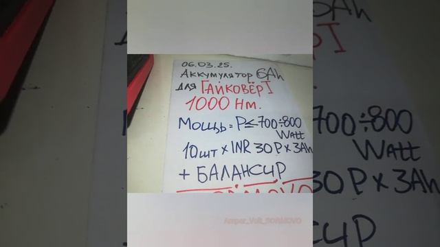 Аккумулятор 6Ah *18v для мощного Гайковёрта 1000Nm