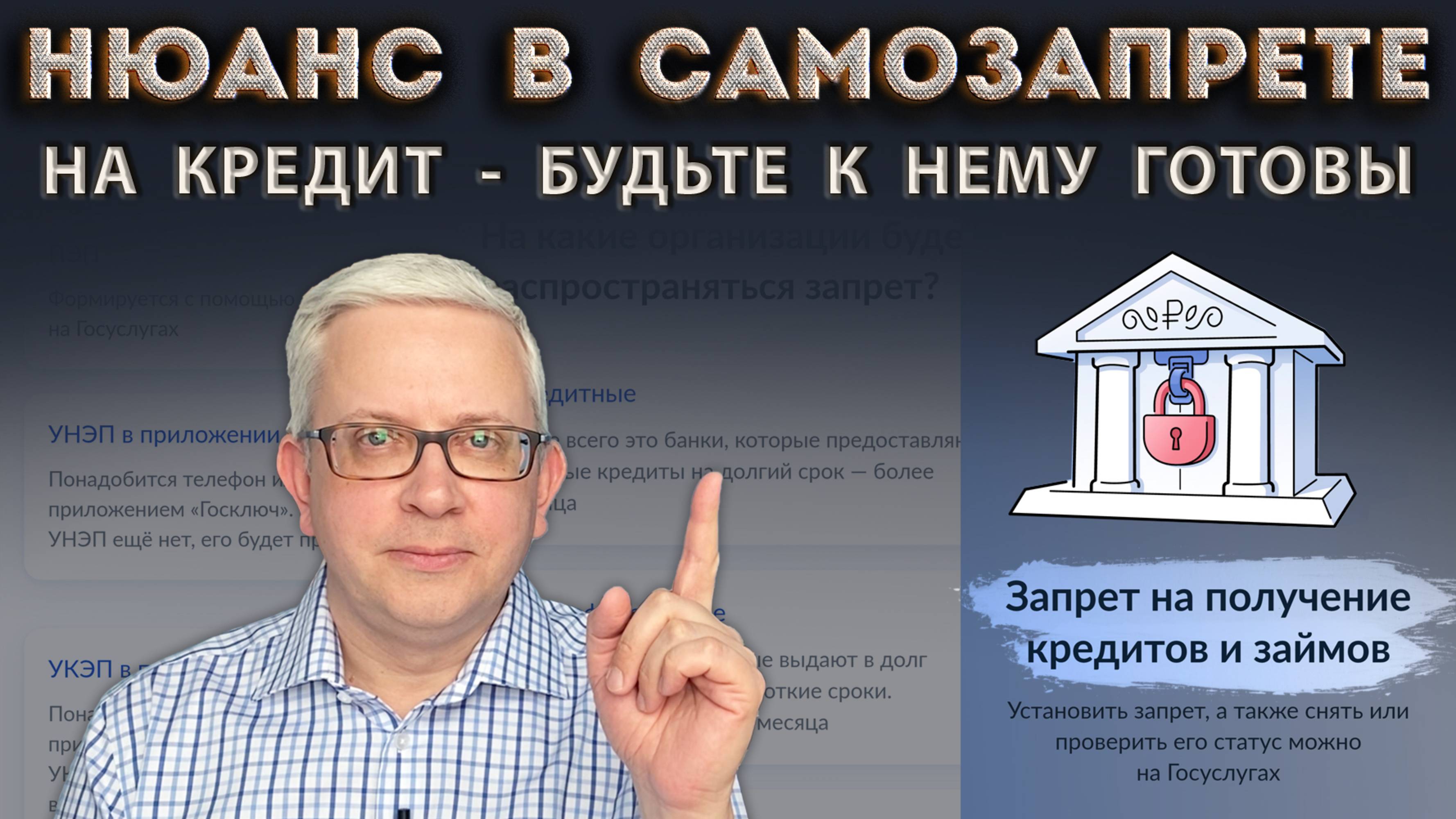 Нельзя упустить этот важный нюанс с самозапретом на кредит | Чего мы лишаемся и что надо выбрать